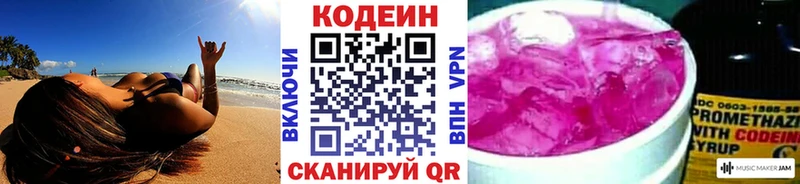 закладка  Туринск  Кодеин Purple Drank 